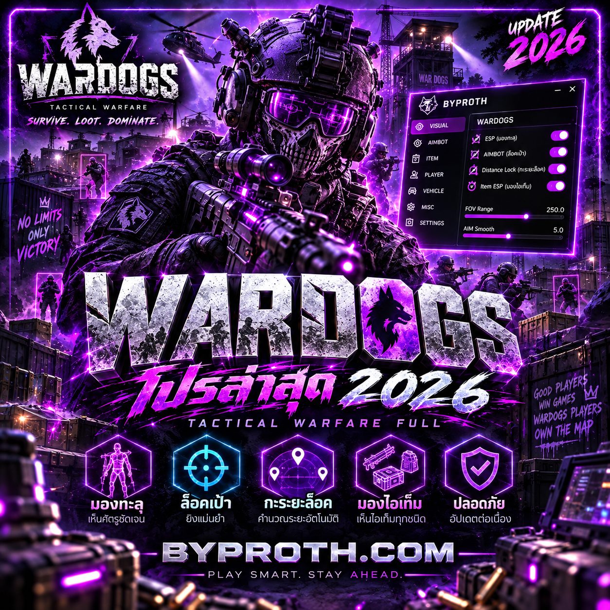 โปร WARDOGS